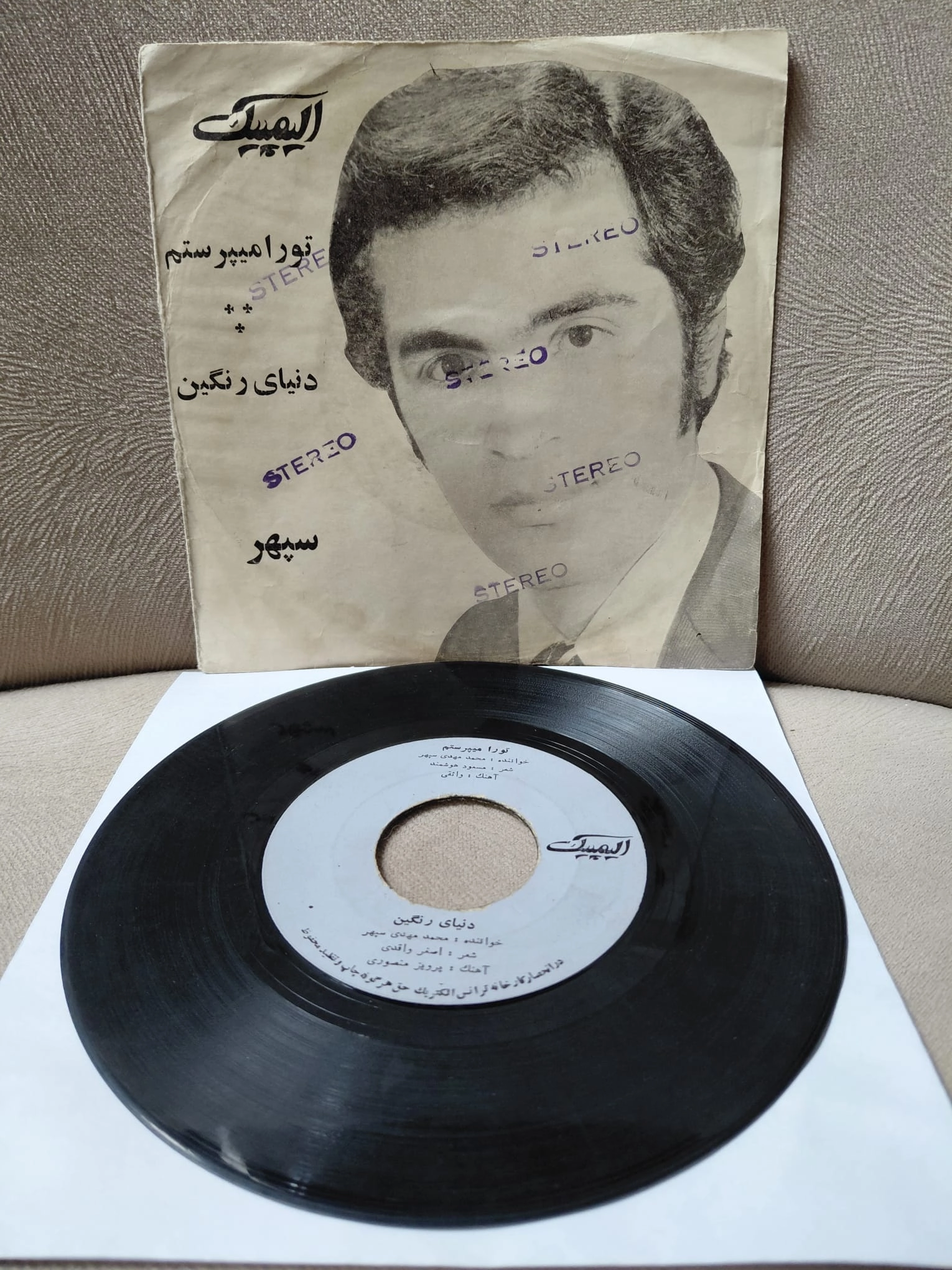 Mohammad Mehdi Sepehr   – To Ra Miparastam /Donyaye Rangin -  İran Dönem Basım  45’lik  Plak