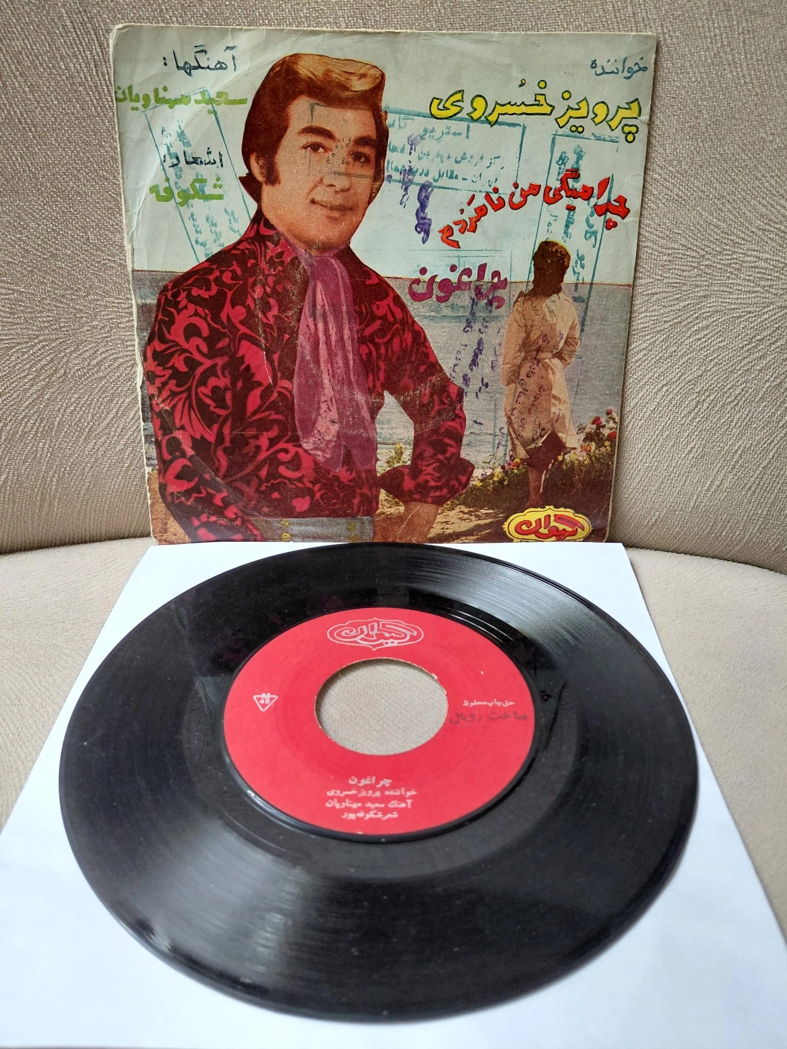 Parviz Khosravi   –  Cheraghoon  -  İran Dönem Basım  45’lik Plak