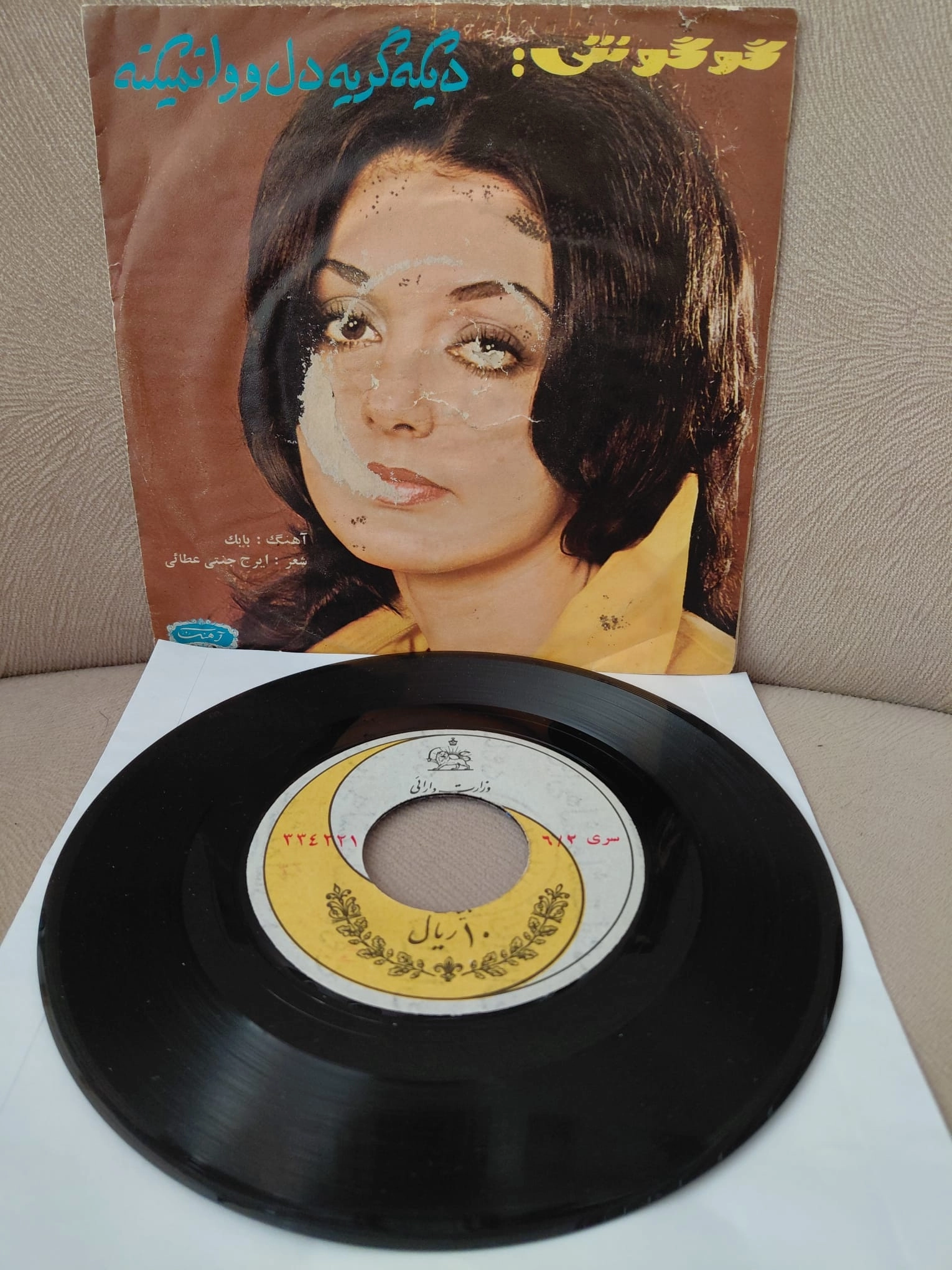 GOOGOOSH  - Roye Aval  /  Roye Dom  - 1973  İran  Basım  45’lik Plak