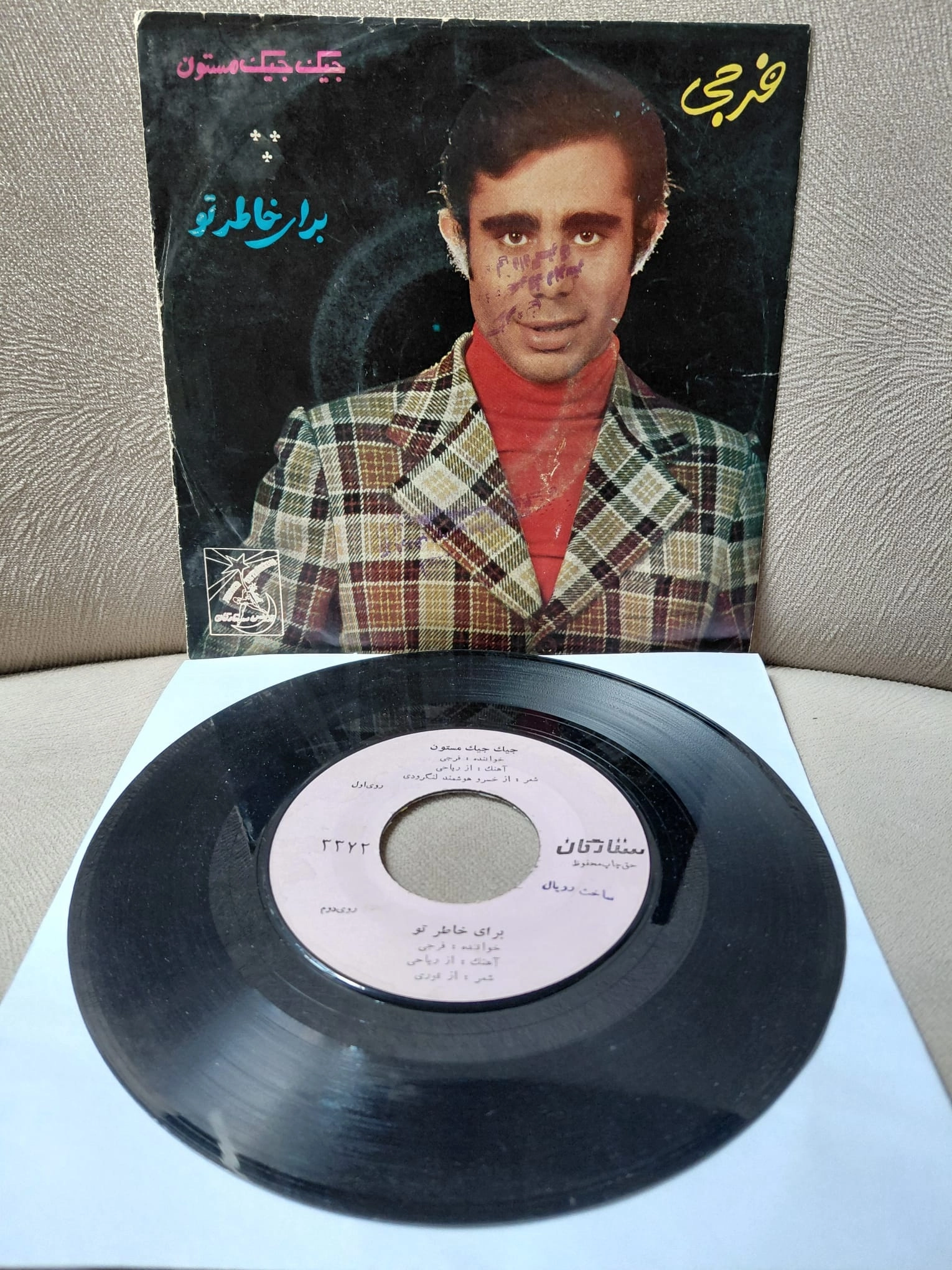 FARAJI  –  Jik Jik Maston / Baray-e Khater-e To  - İran Dönem  Basım  45’lik  Plak