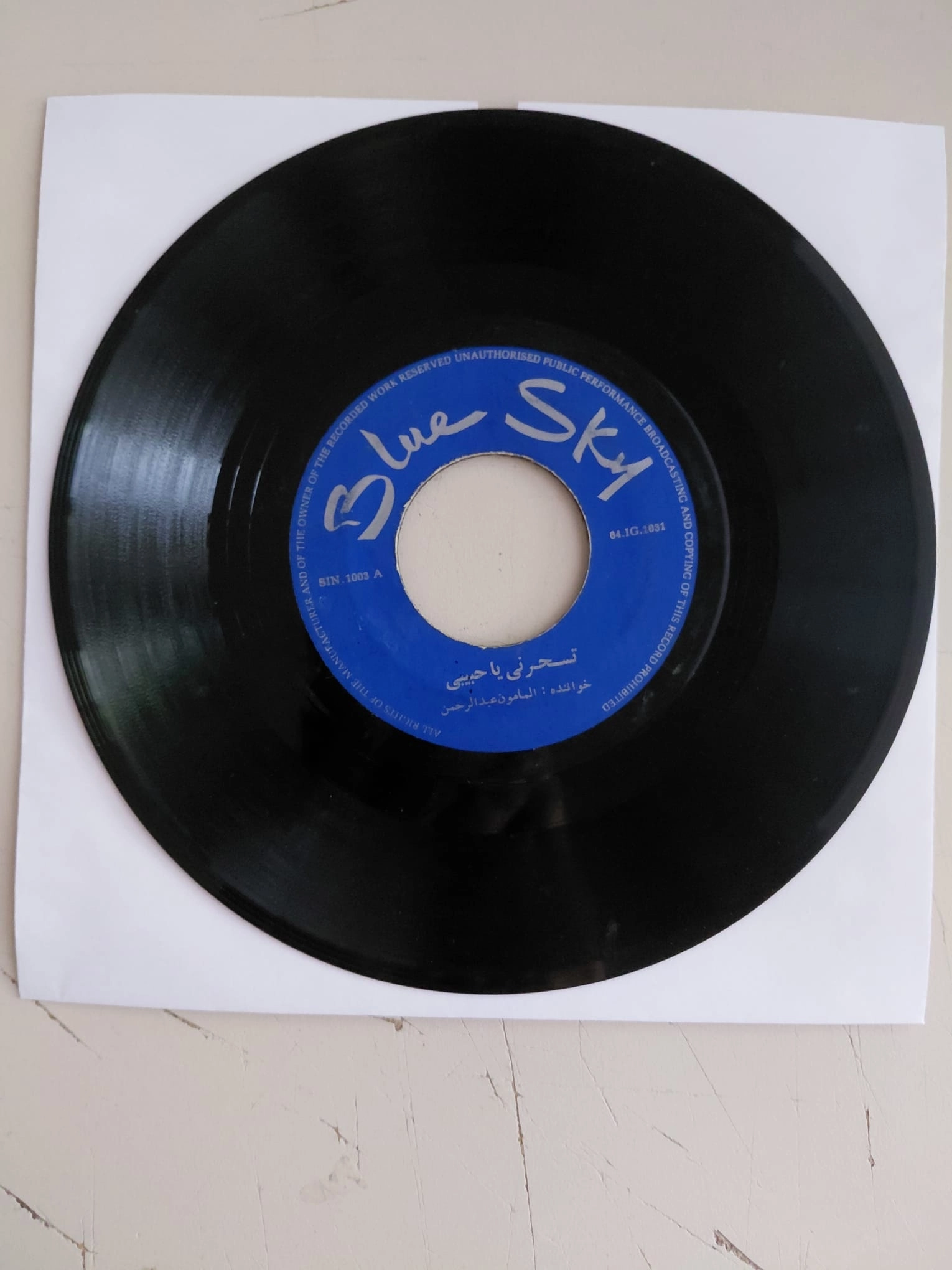 Mamoun Abdulrahman   –  Mahboubi Ya Shaghel Balati  -  İran Dönem  Basım  45’lik  Plak /Kapaksız