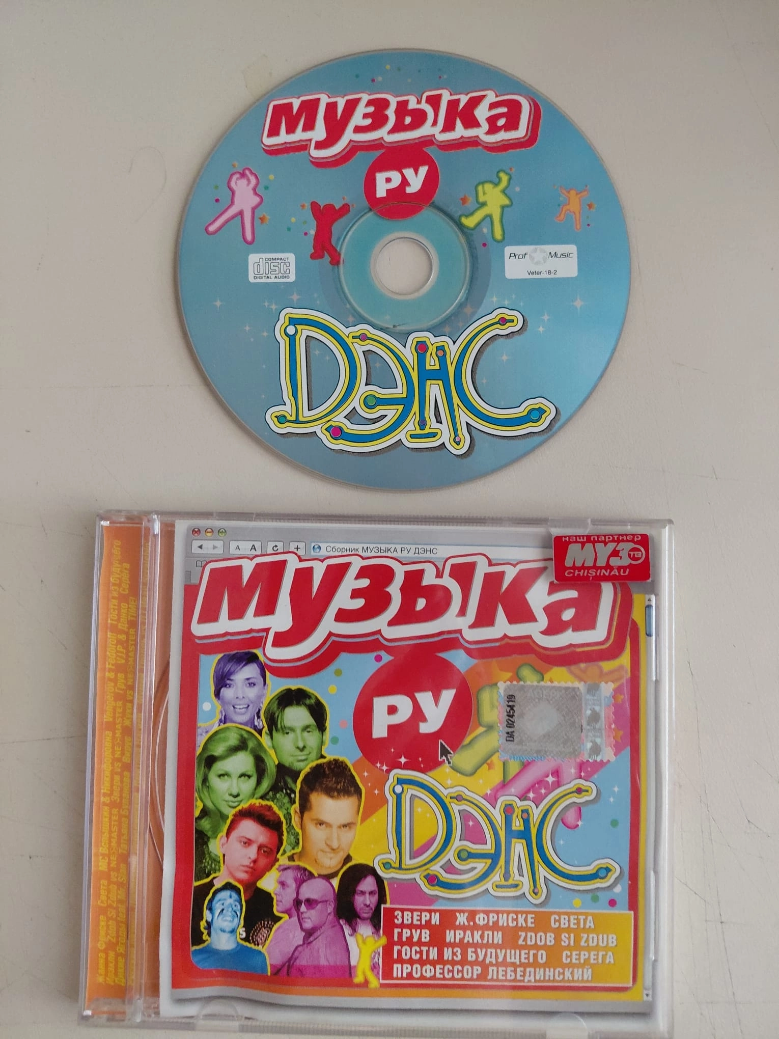 Russian Dance Music    - 2005   Rusya  Basım CD Albüm