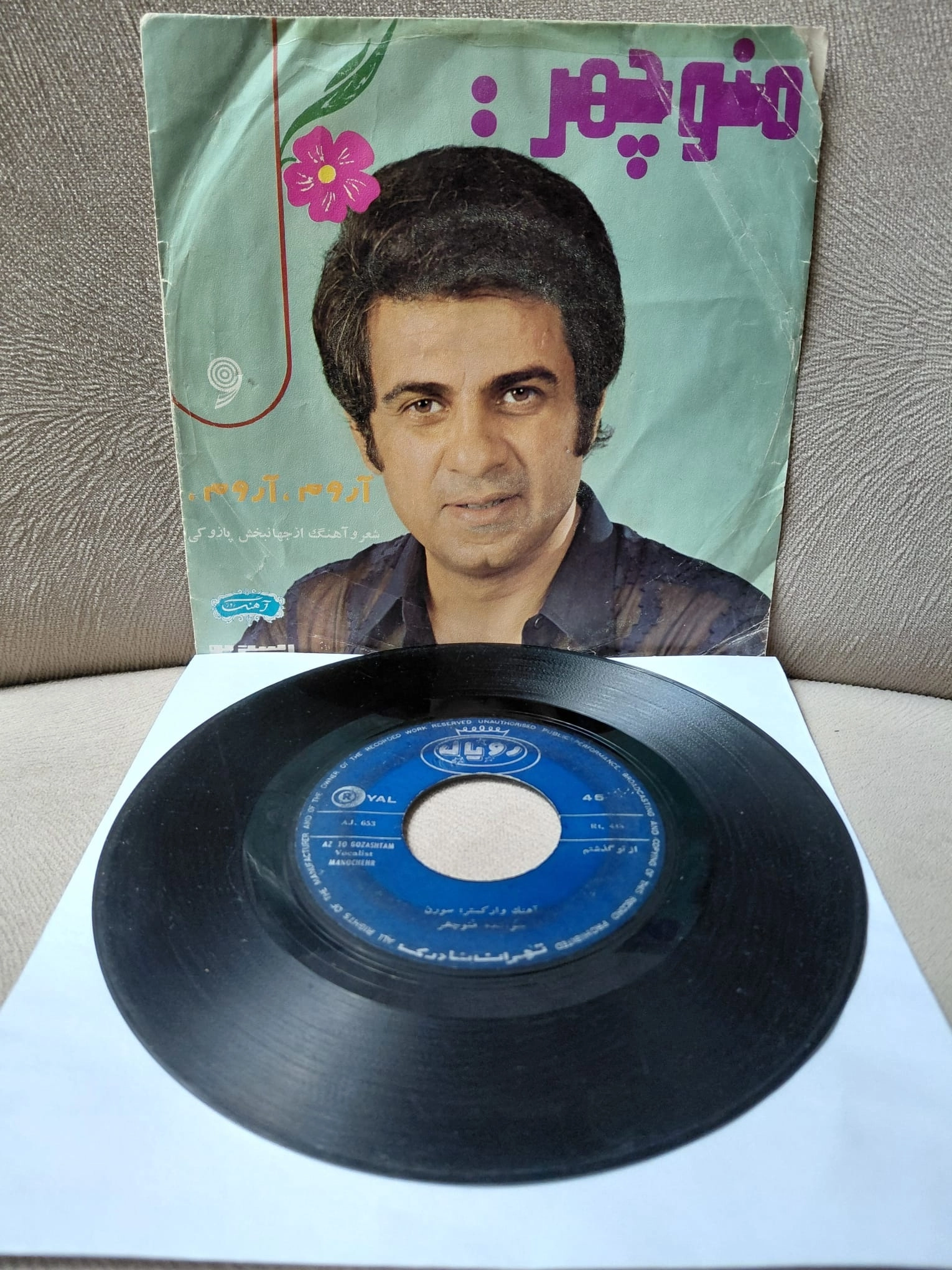 Manouchehr Sakhaei  –  Sahel  / Az To Gozashtam -  İran Dönem Basım  45’lik  Plak