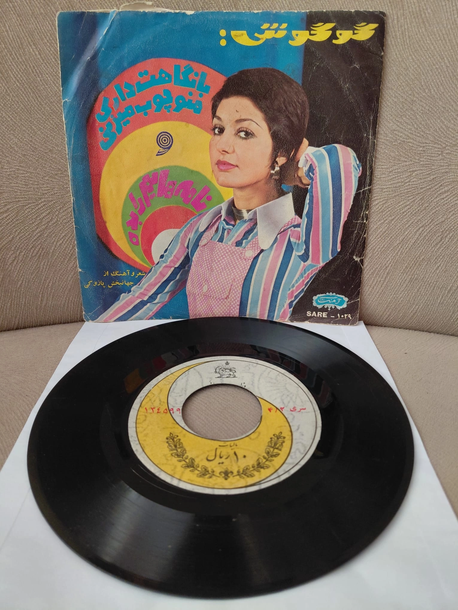 GOOGOOSH  - Ba Negahat Dari Mano Choub Mizani / Namehayam Ra Bedeh - 1973  İran  Basım  45’lik Plak