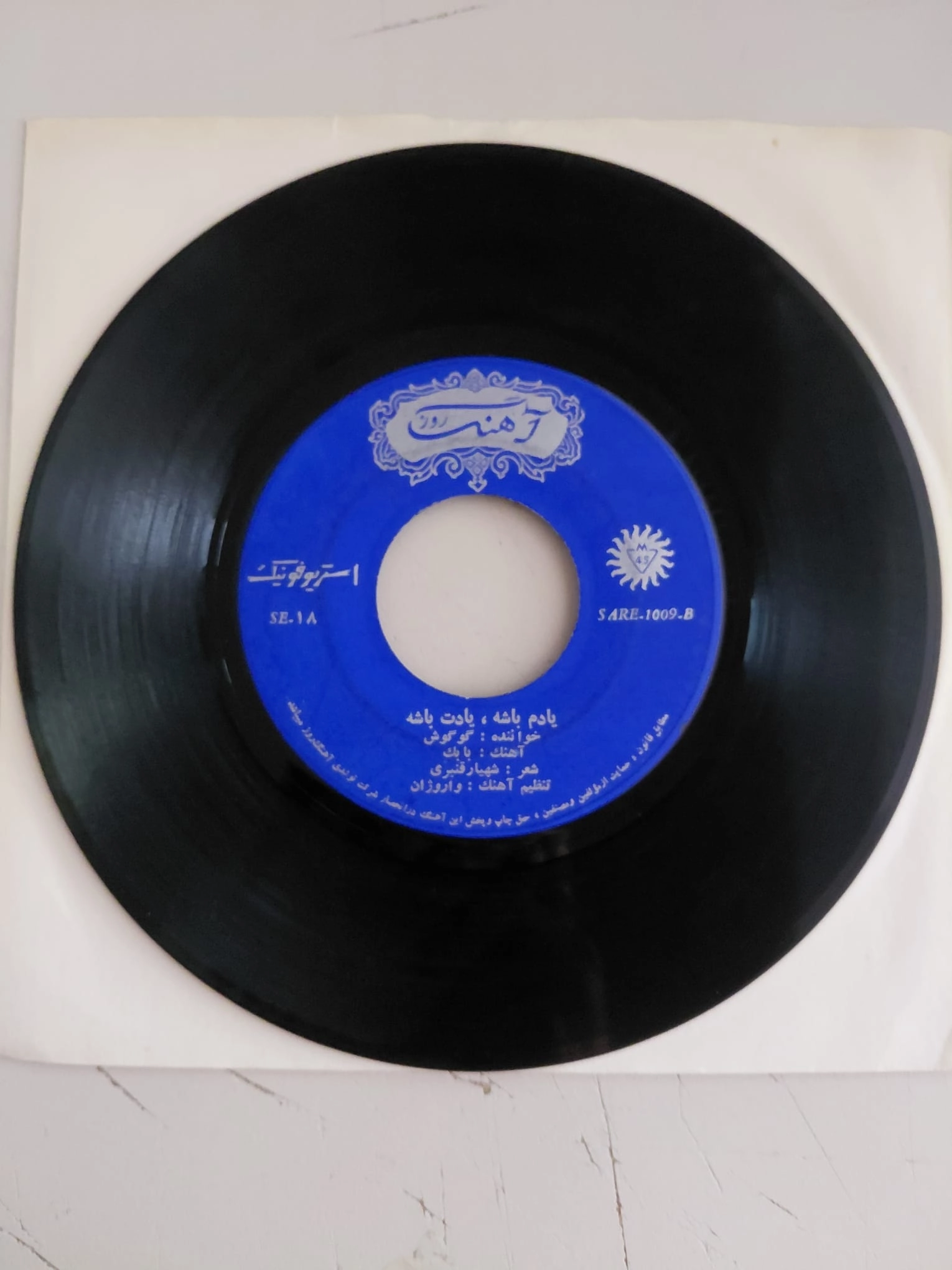 GOOGOOSH  - Yadam Bashe / Ghessey-e Do Mahi  - 1971  İran  Basım  45’lik Plak /Kapaksız