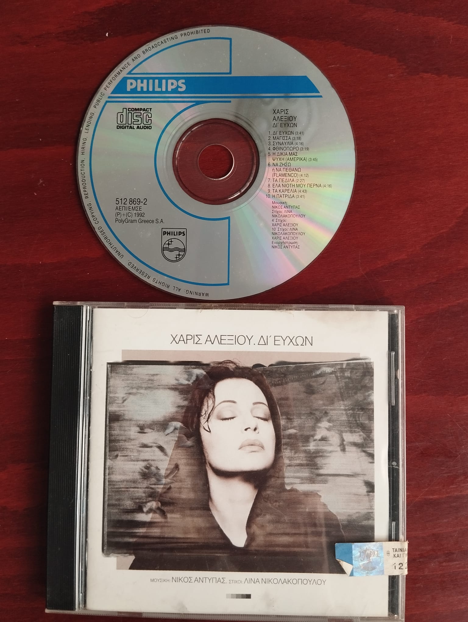 Alexiou’ya Teşekkürler.Dileklerle - 1992 Yunanistan Basım CD Albüm-2.el