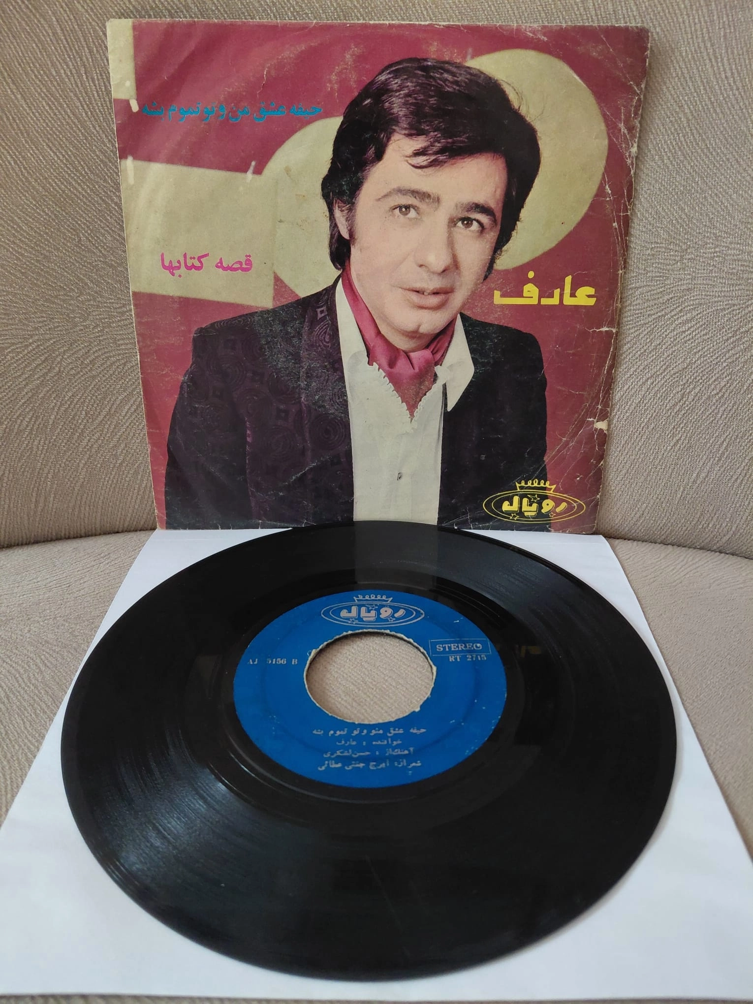 AREF   –  Heyfe Eshghe Mano To  / Ghesseye Ketabha -  İran Dönem  Basım  45’lik  Plak