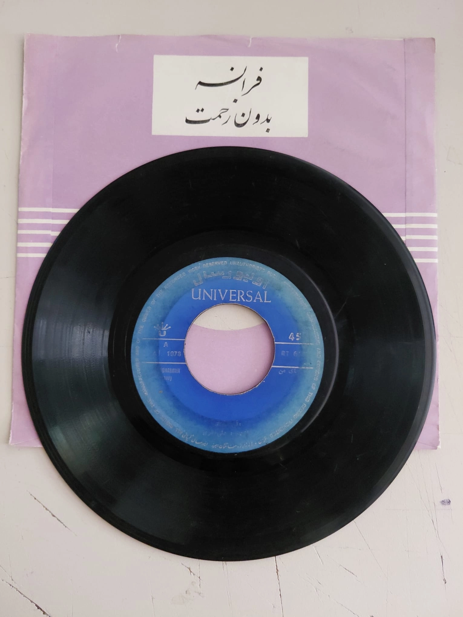 Ali Nazari / Bina  – Eymon / Bavar Bekan -  İran Dönem  Basım  45’lik  Plak /Kapaksız