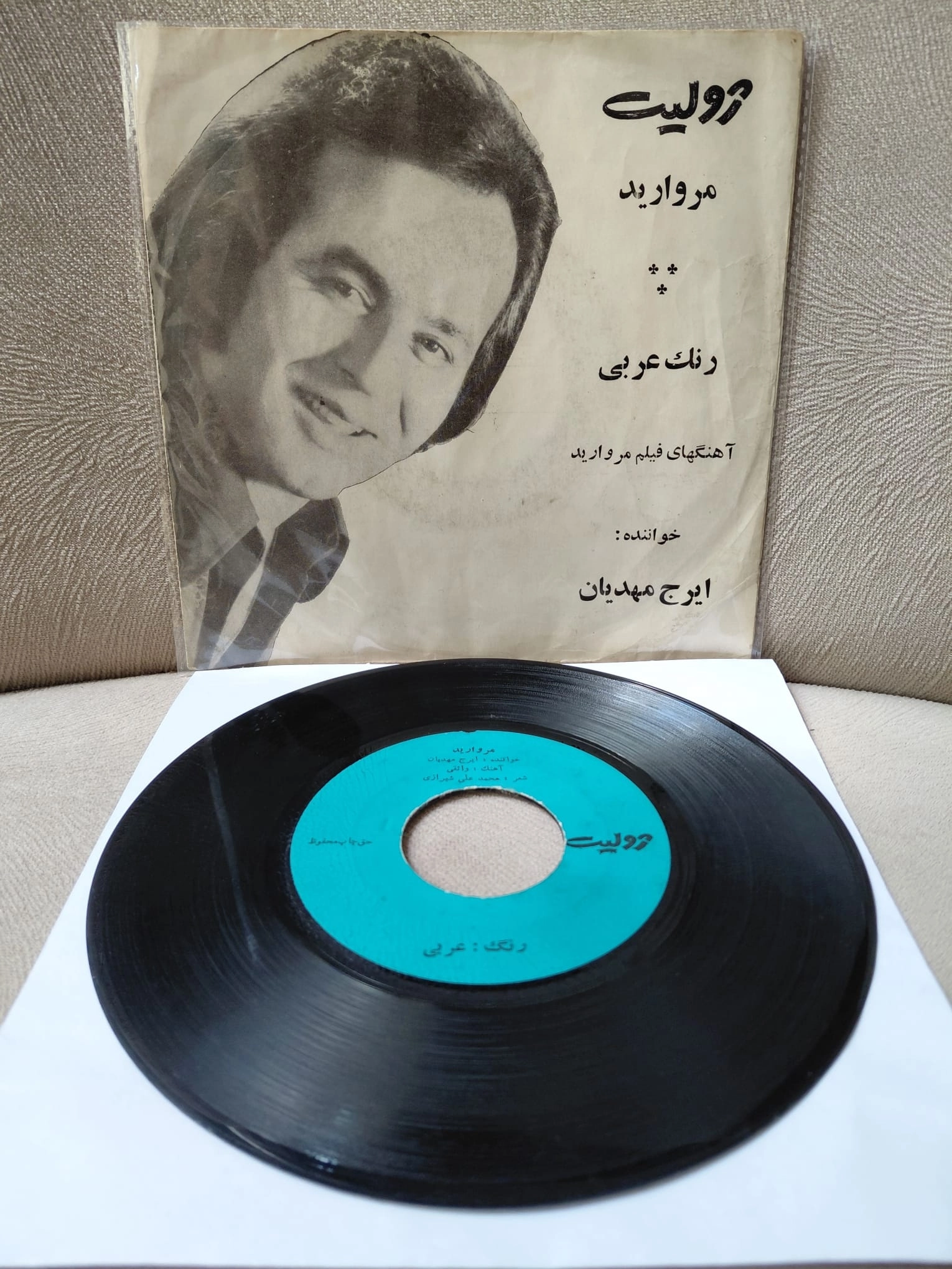 IRAJ MAHDİAN  –  Morvarid   - İran Dönem Basım  45’lik Plak