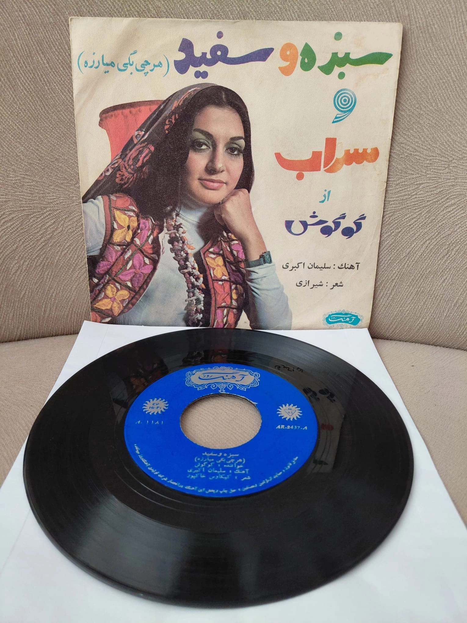 GOOGOOSH  - Sarab /  Sabzeh O Sefid  - 1971  İran  Basım  45’lik Plak