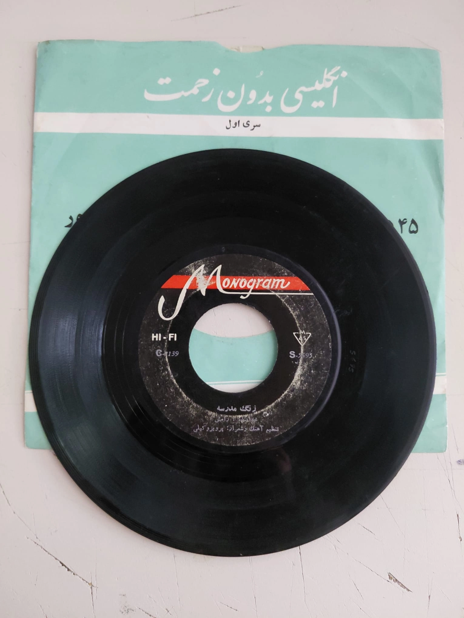 Ramesh   –  Zang-e Madraseh / Khod Joda Kardi  -  İran Dönem  Basım  45’lik  Plak /Kapaksız