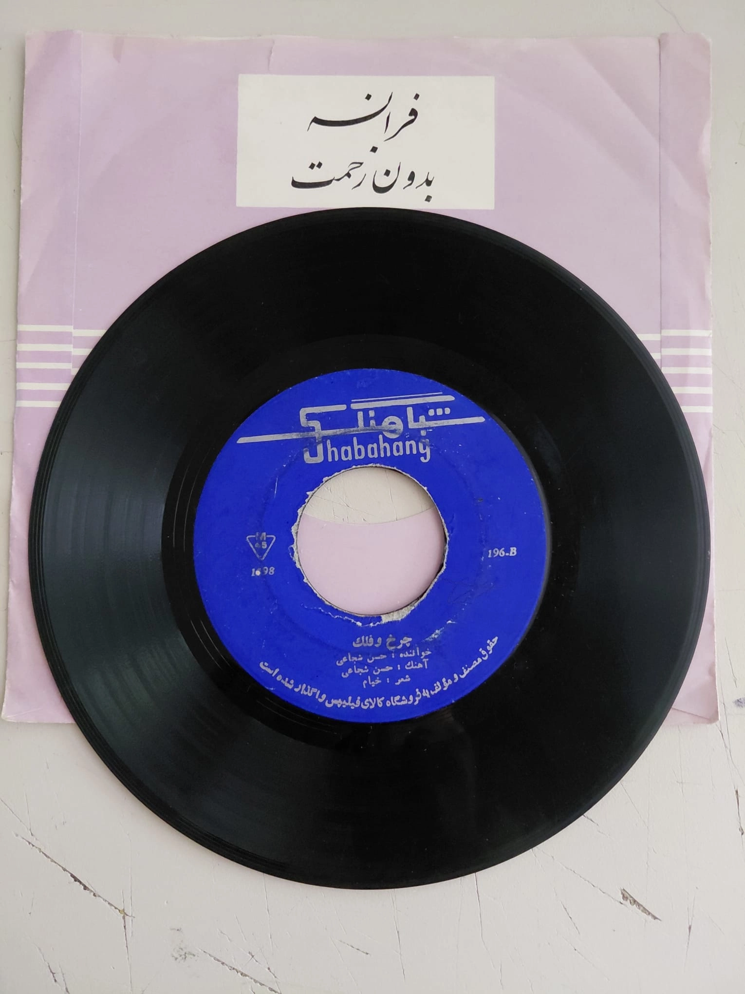 Hassan Shojaei  -  Kashti-ye Bandar / Charkh o Falak  - İran Dönem Basım  45’lik Plak /Kapaksız