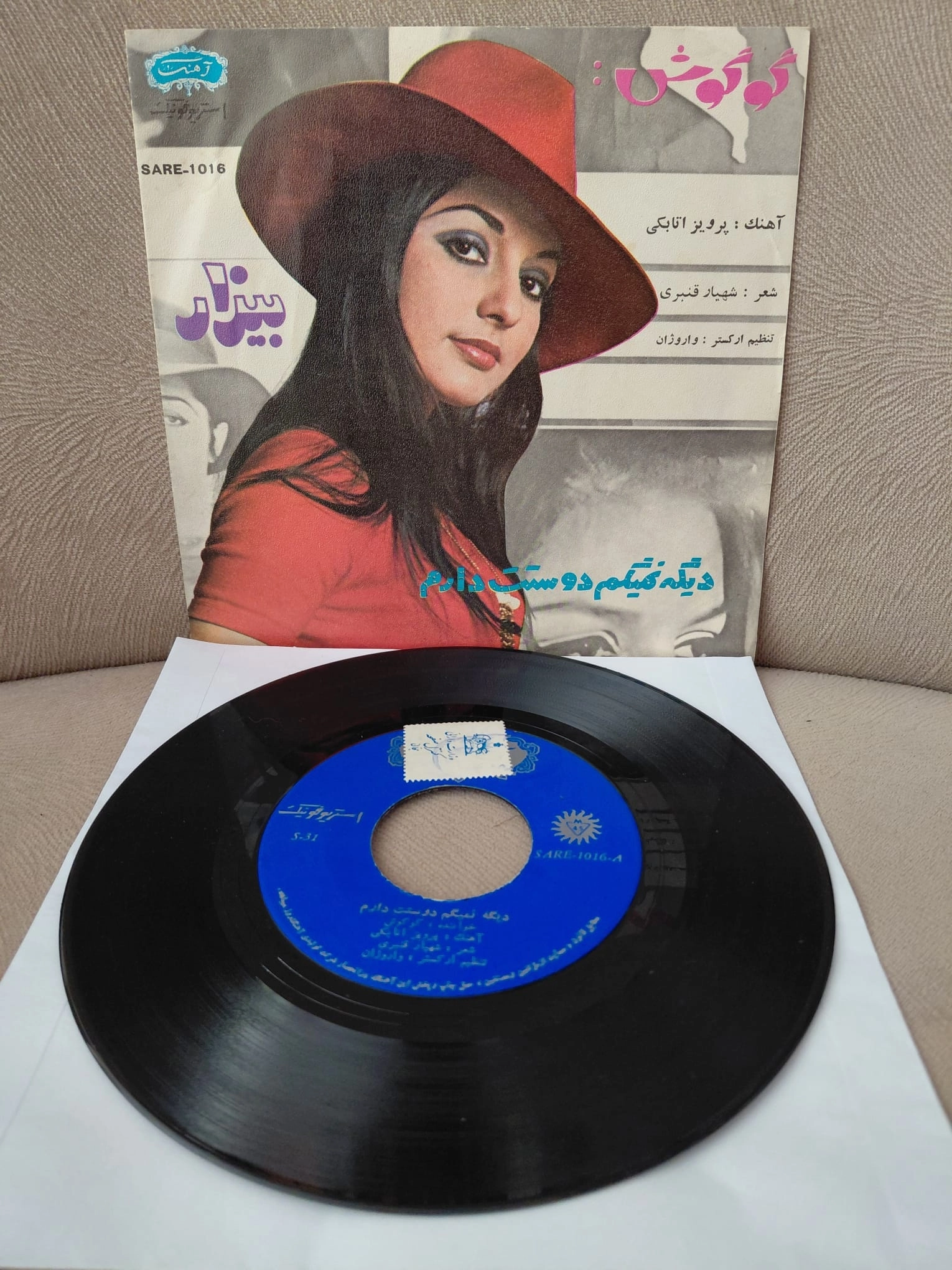 GOOGOOSH  - Dige Nemigam Dooset Daram / Bizar  - 1972  İran  Basım  45’lik Plak/ 1970 İran Damga Pullu