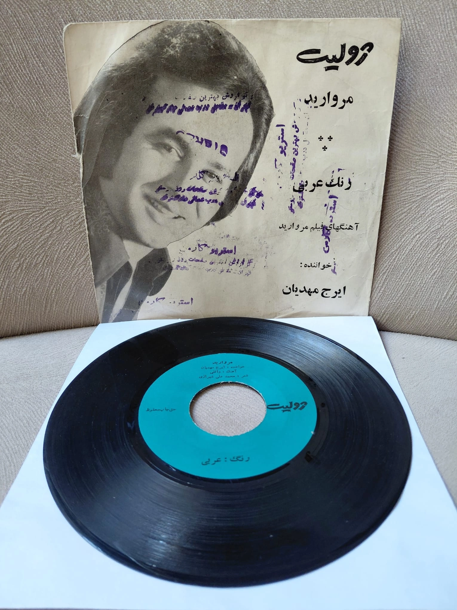 IRAJ MAHDİAN  – Morvarid (Soundtrack)  / Reng-e Arabi  - İran Dönem Basım  45’lik Plak