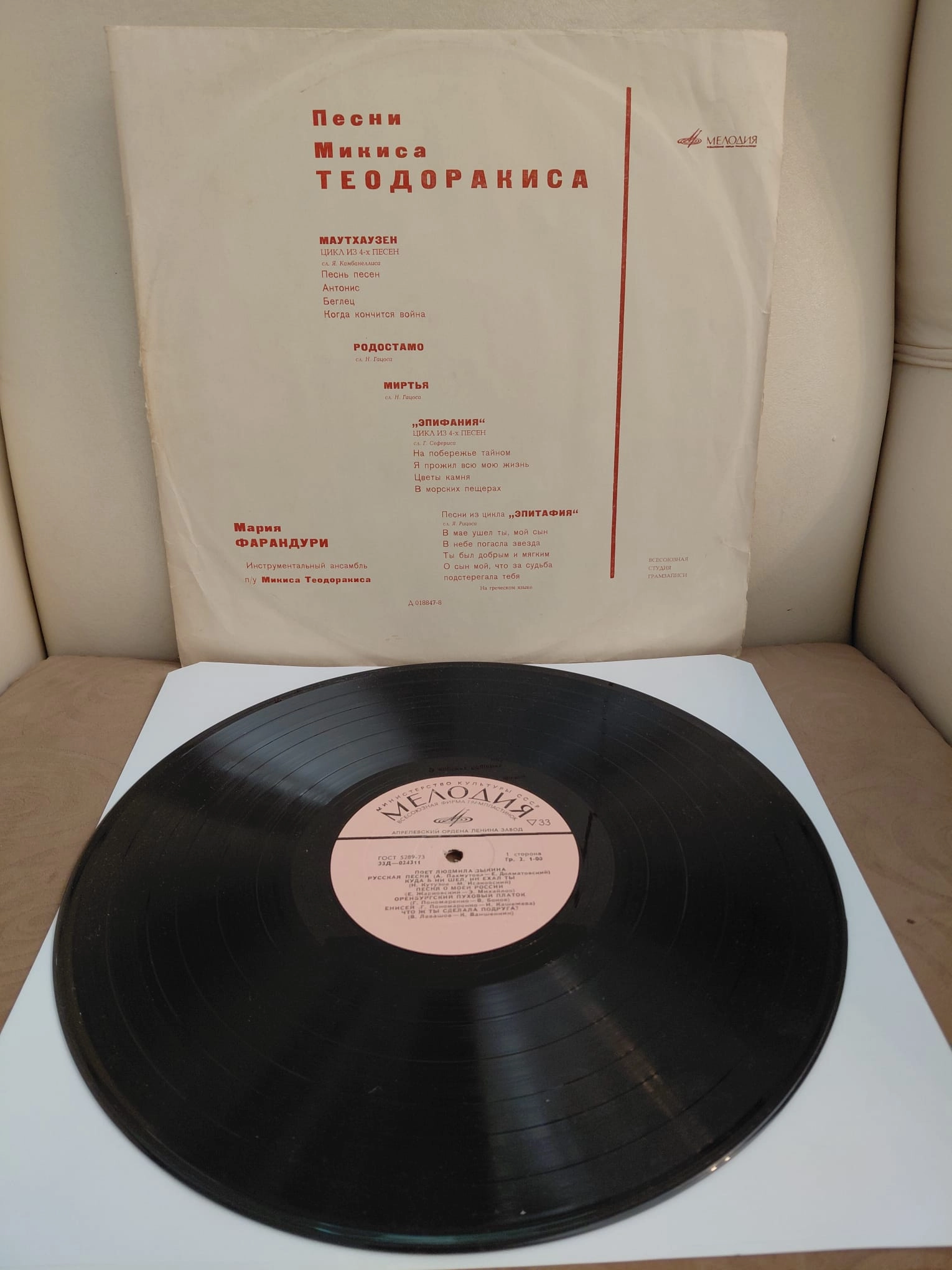Songs Of Mikis Theodorakis - USSR Dönem Basım 33 lük Plak - LP Albüm-2.el