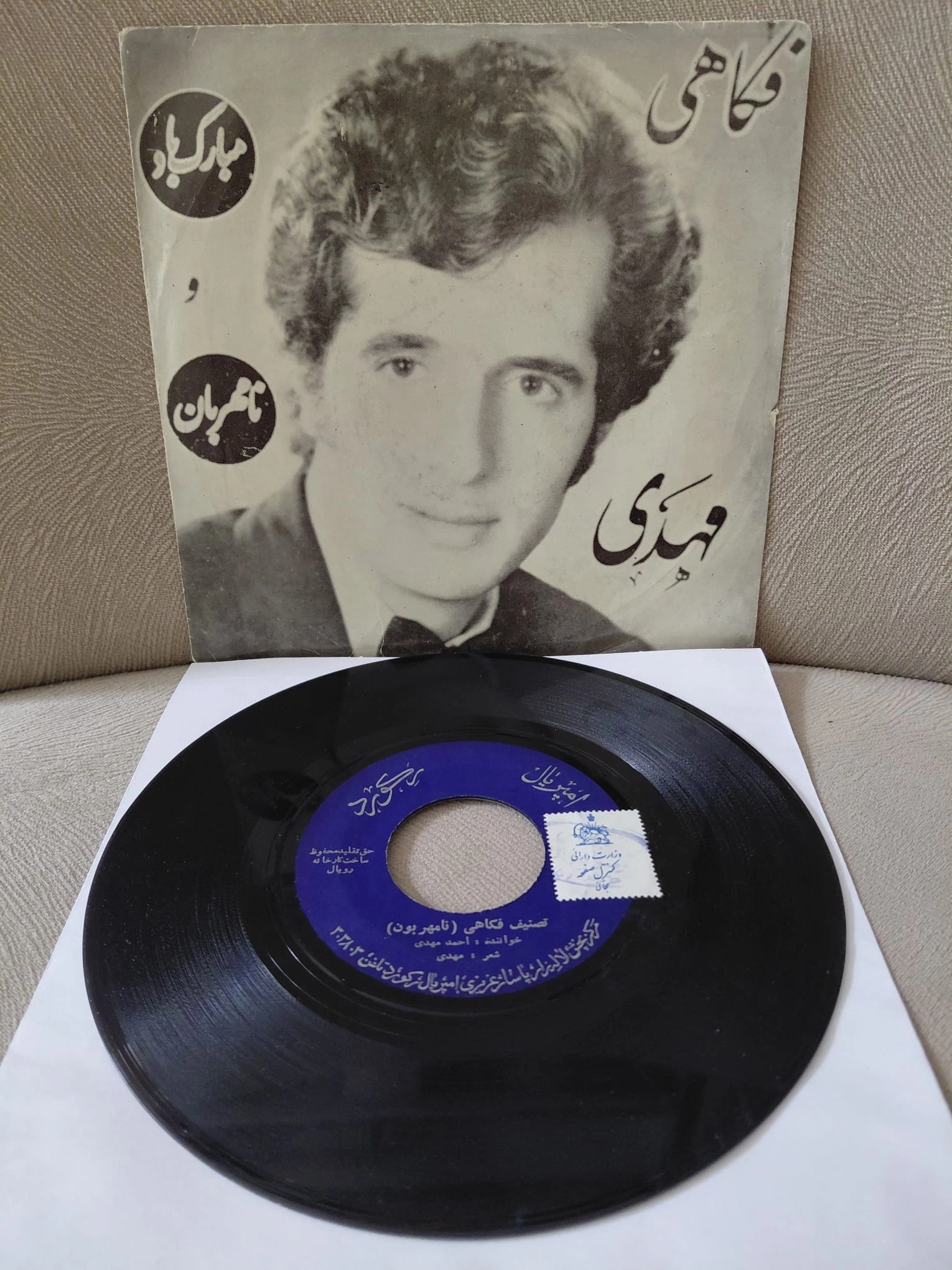 AHMAD MEHDİ  –  Mobarak Bad / Na -mehraban  - İran Dönem Basım  45’lik Plak