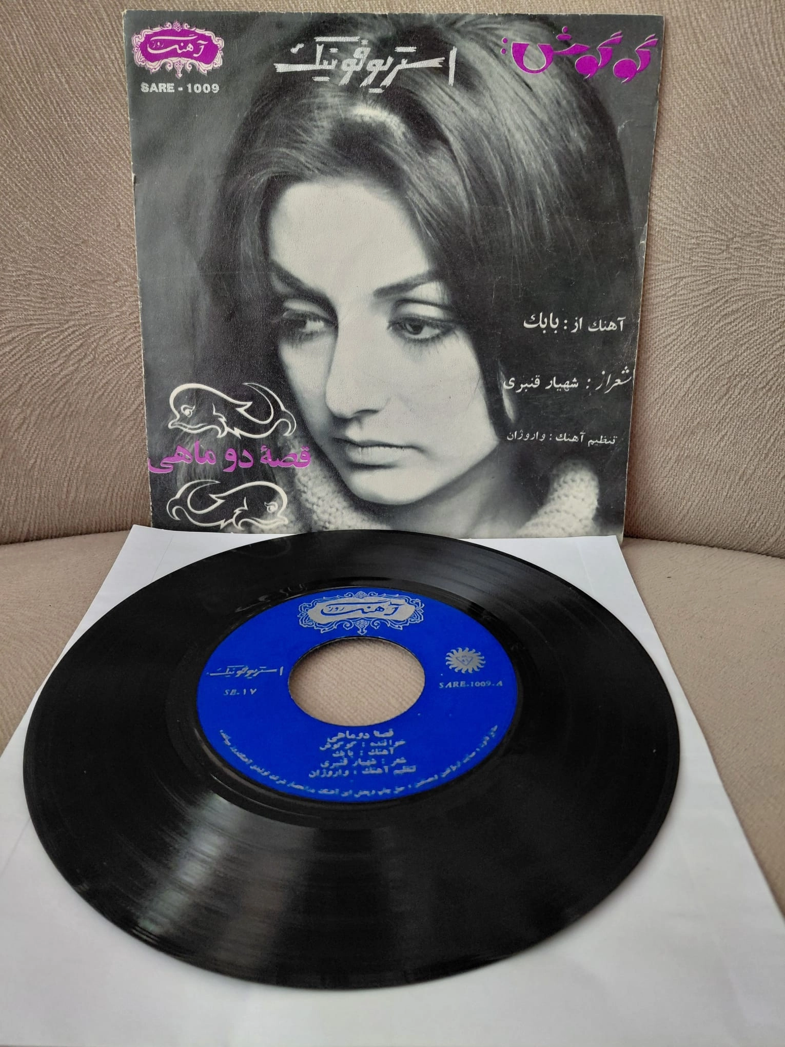 GOOGOOSH  - Yadam Bashe / Ghessey-e Do Mahi  - 1971  İran  Basım  45’lik Plak