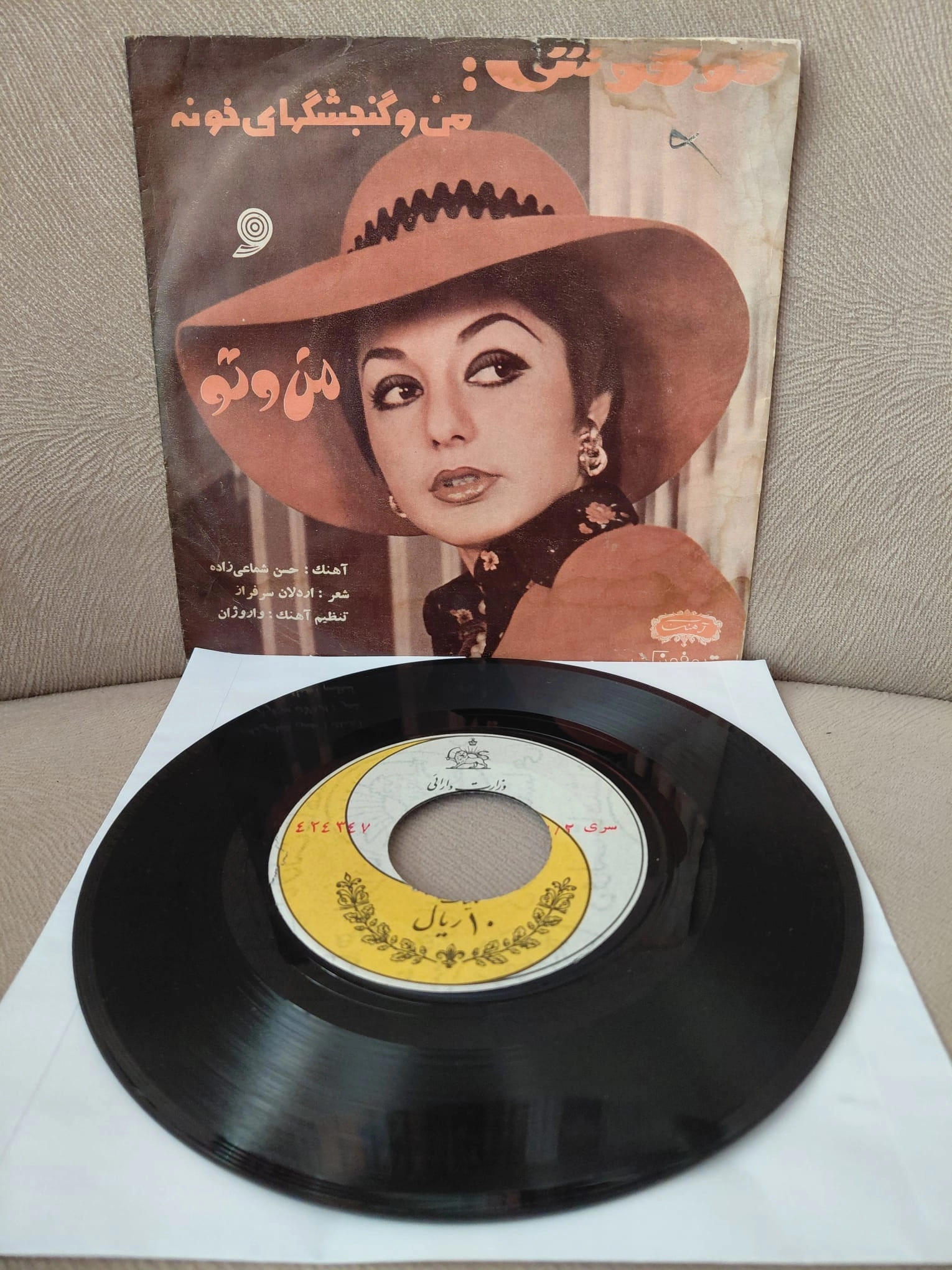 GOOGOOSH  - Man O Gondjeshgaye Khoune / Man O To  - 1973  İran  Basım  45’lik Plak