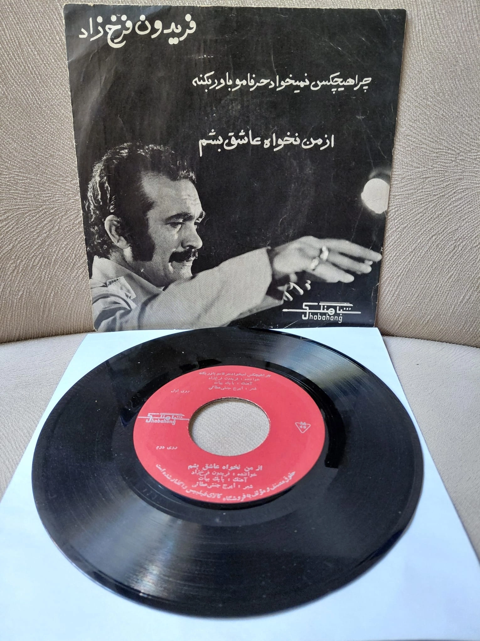 Fereydoun Farrokhzad   – Ruy-e Avval / Ruy-e Dovvam -  İran Dönem  Basım  45’lik  Plak