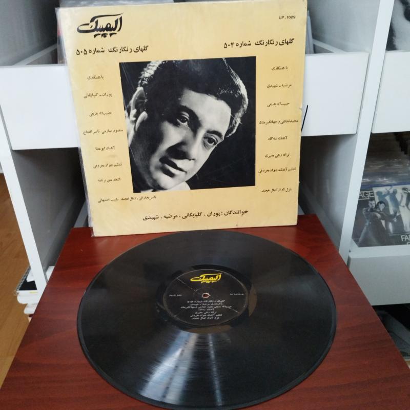Abdolvahab Shahidi - İran Dönem Basım Albüm - 33 lük LP Plak