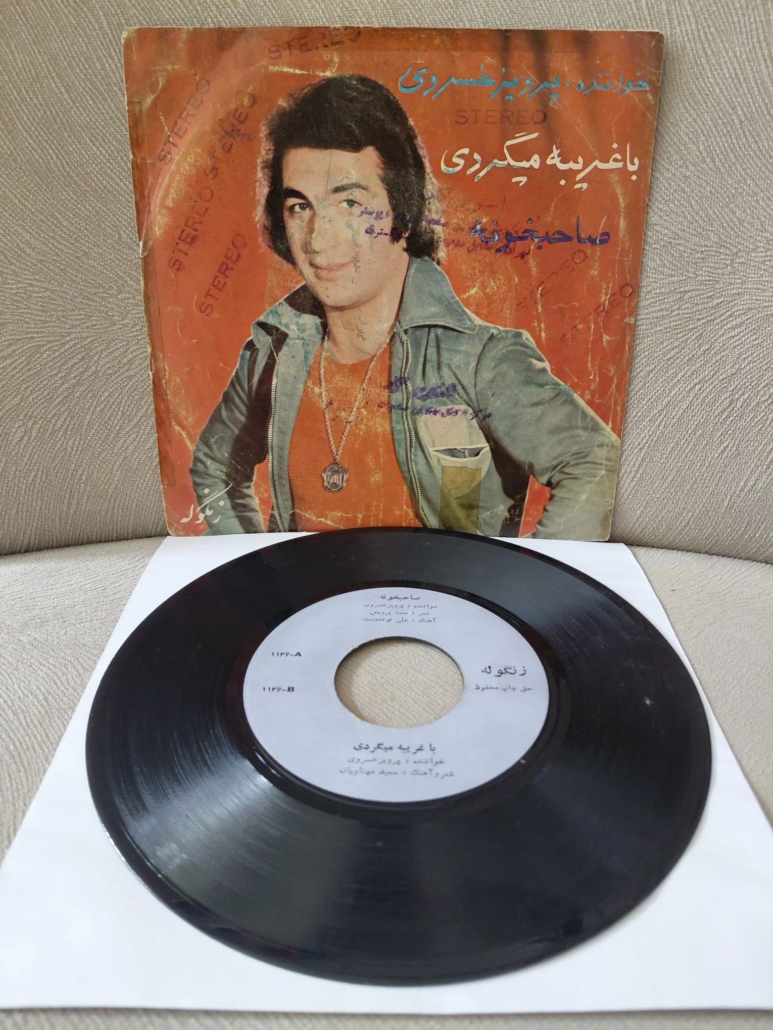 Parviz Khosravi  –  Baghribe Migardi / Sahebkhoneh -  İran Dönem  Basım  45’lik Plak
