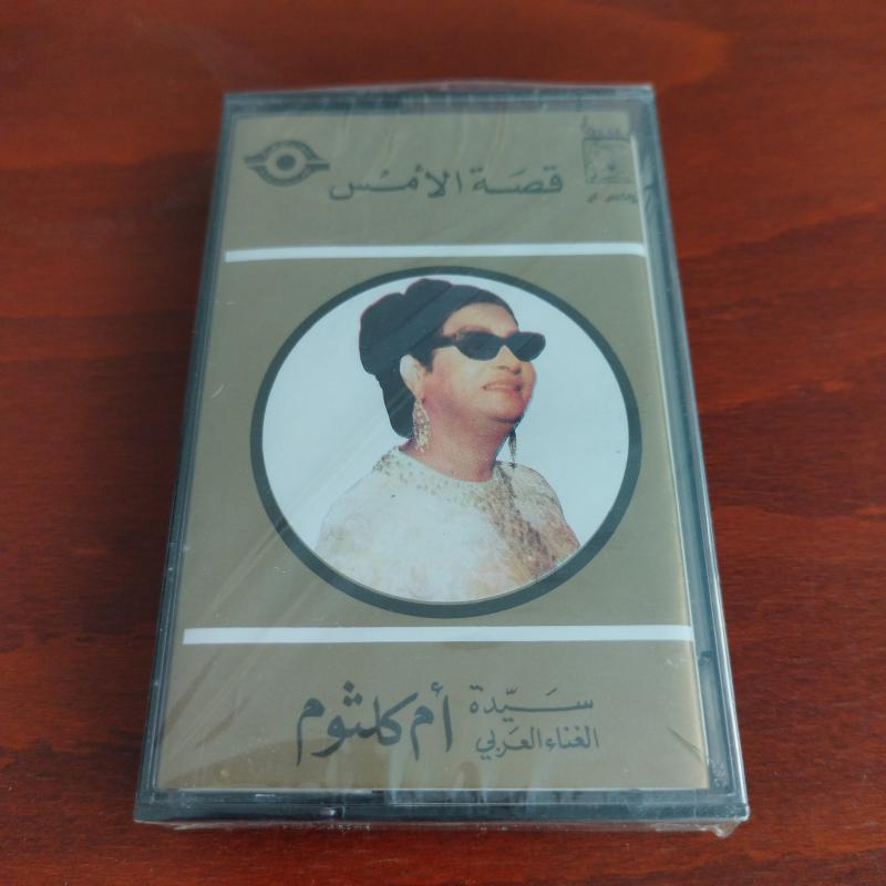 Om Kalsoum / Ümmü Gülsüm – Kesset El Ams  - Lübnan  Basım  Kaset / Jelatinli