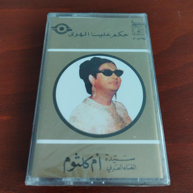 Om Kalsoum / Ümmü Gülsüm – Hakem Aleena El Hawa- Lübnan  Basım  Kaset / Jelatinli