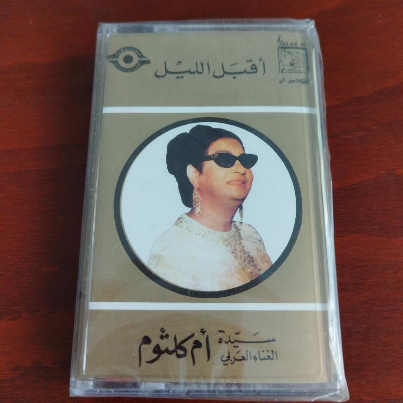 Om Kalsoum / Ümmü Gülsüm – Akbala El Leil - Lübnan  Basım  Kaset / Jelatinli