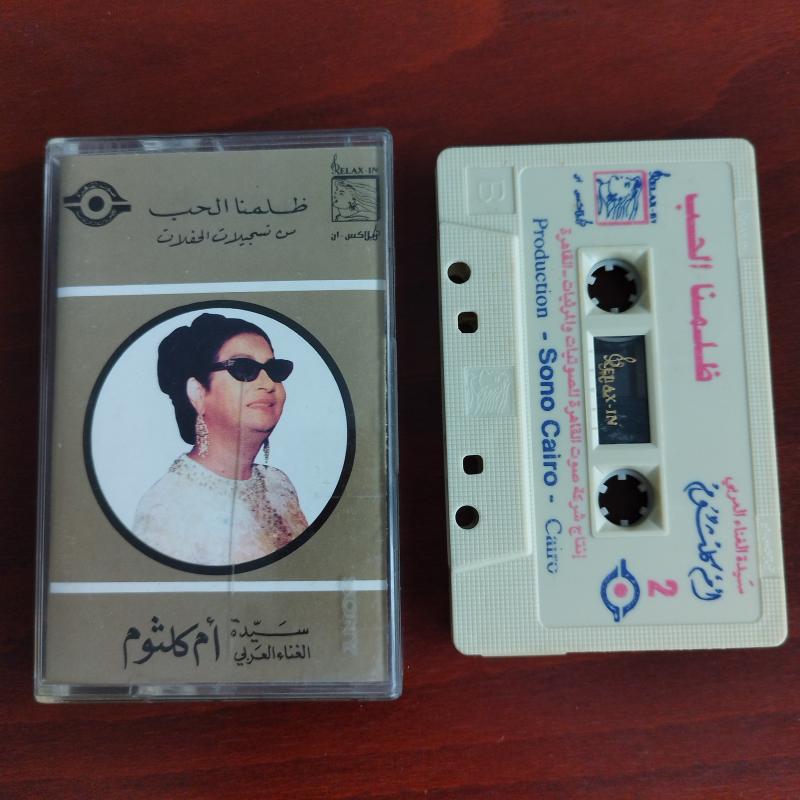 Om Kalsoum / Ümmü Gülsüm – Zalamna el Hob  - Lübnan  Basım  - 2. El Kaset