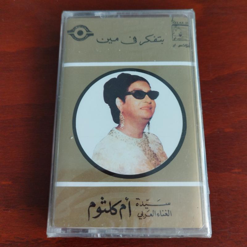 Om Kalsoum / Ümmü Gülsüm – Betfakkar Fi Min - Lübnan  Basım  Kaset / Jelatinli