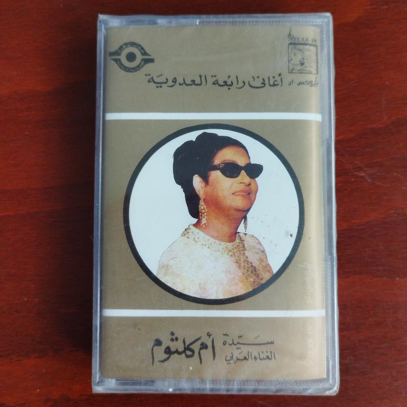 Om Kalsoum / Ümmü Gülsüm – Aghani Rabeya Eladawiya - Lübnan  Basım  Kaset / Jelatinli