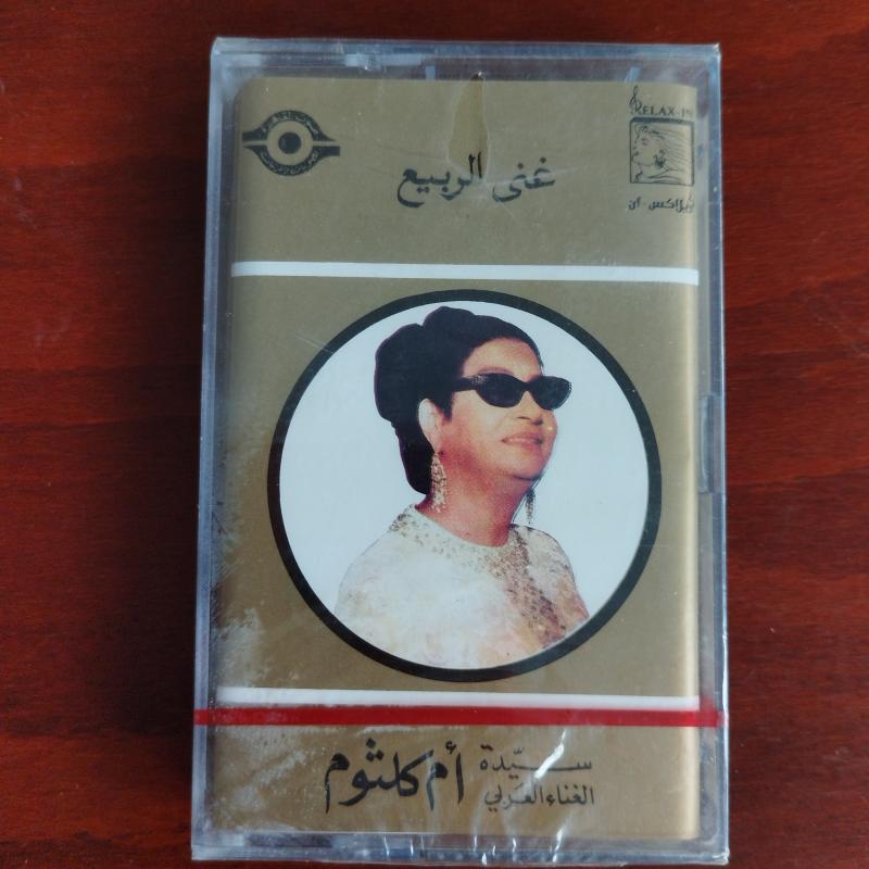 Om Kalsoum / Ümmü Gülsüm – Ghanna El Rabei - Lübnan  Basım  Kaset / Jelatinli