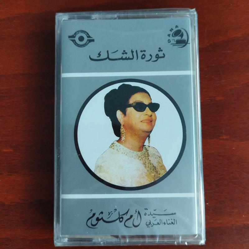 Om Kalsoum / Ümmü Gülsüm – Thawrat El Shak - Lübnan  Basım  Kaset / Jelatinli-Gri Kartonet