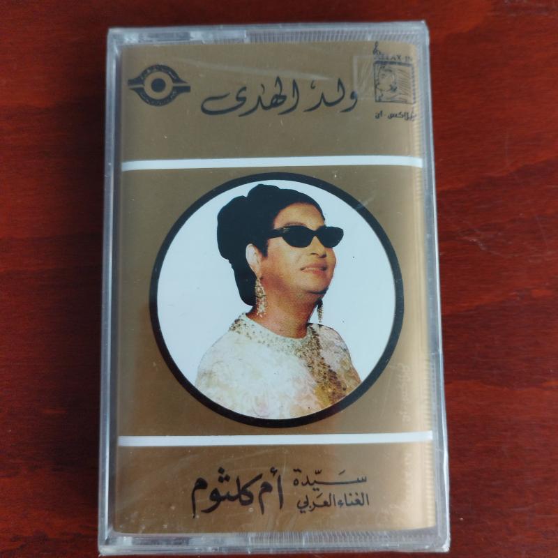 Om Kalsoum / Ümmü Gülsüm – Wa Ladda El Hoda - Lübnan  Basım  Kaset / Jelatinli