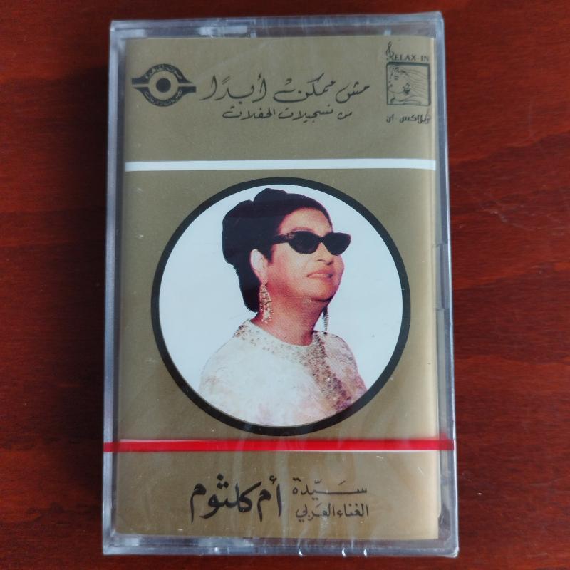 Om Kalsoum / Ümmü Gülsüm – Mish Momken Abadan - Lübnan  Basım  Kaset / Jelatinli