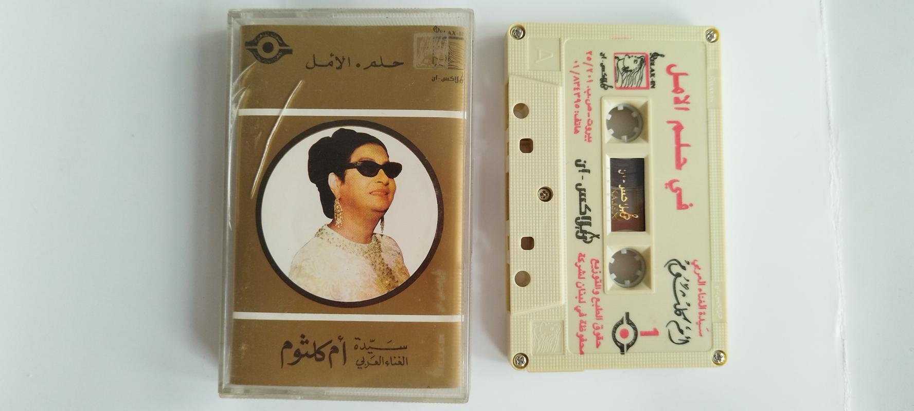 Om Kalsoum / Ümmü Gülsüm – Helm El Amal  - Lübnan  Basım  - 2. El Kaset