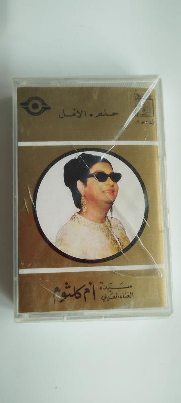 Om Kalsoum / Ümmü Gülsüm – Helm El Amal - Lübnan  Basım  Kaset / Jelatinli