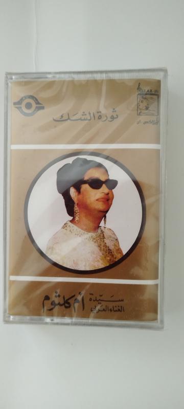 Om Kalsoum / Ümmü Gülsüm – Thawrat El Shak - Lübnan  Basım  Kaset / Jelatinli-Gold Kartonet