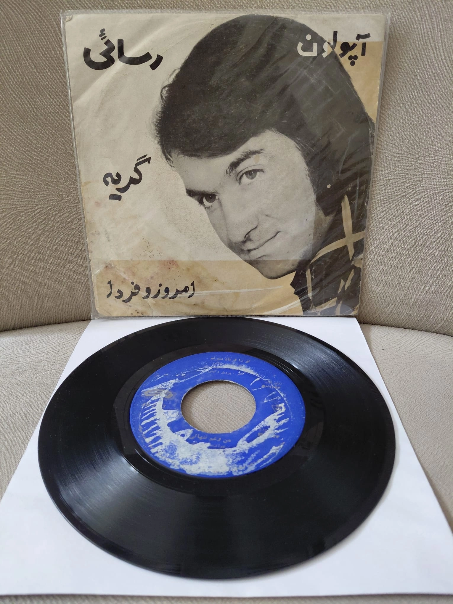 Amir Rasaei  – To Ra Mizanam  / Man Va Ghame Tanhaye  - İran Dönem Basım  45’lik Plak