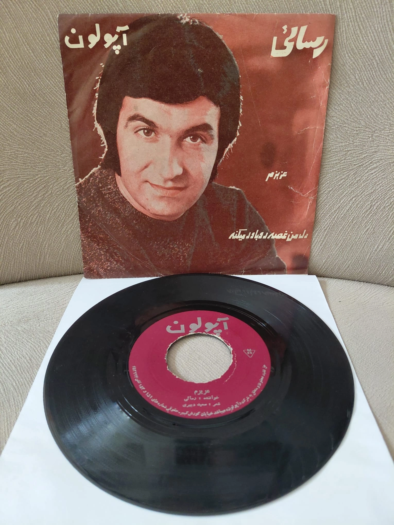 Amir Rasaei  –   Geryeh  / Emrouz Va Farda   - İran Dönem Basım  45’lik Plak