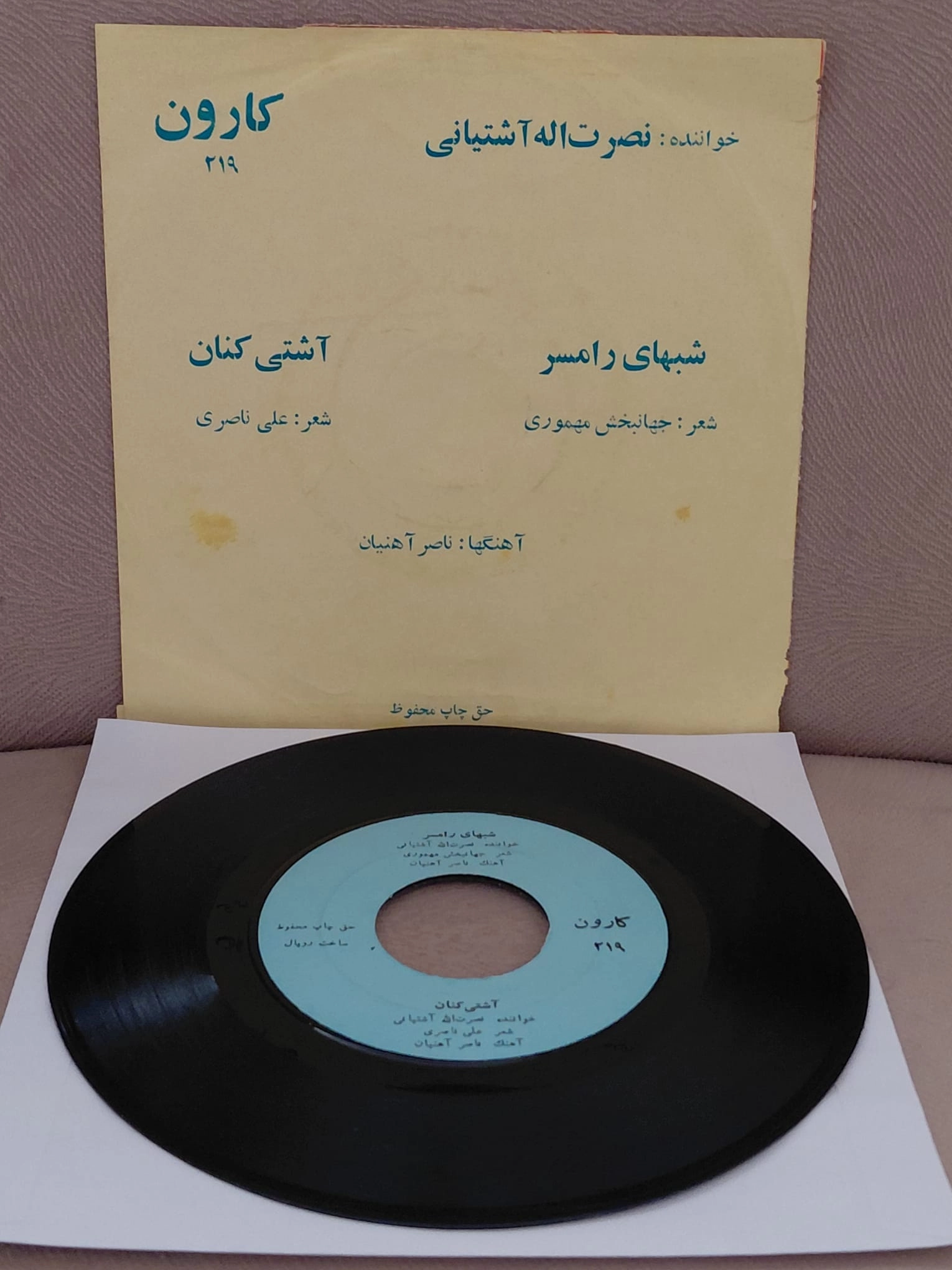 Ashtiani  - Aashti Kanan  -  İran Dönem  Basım  45’lik  Plak