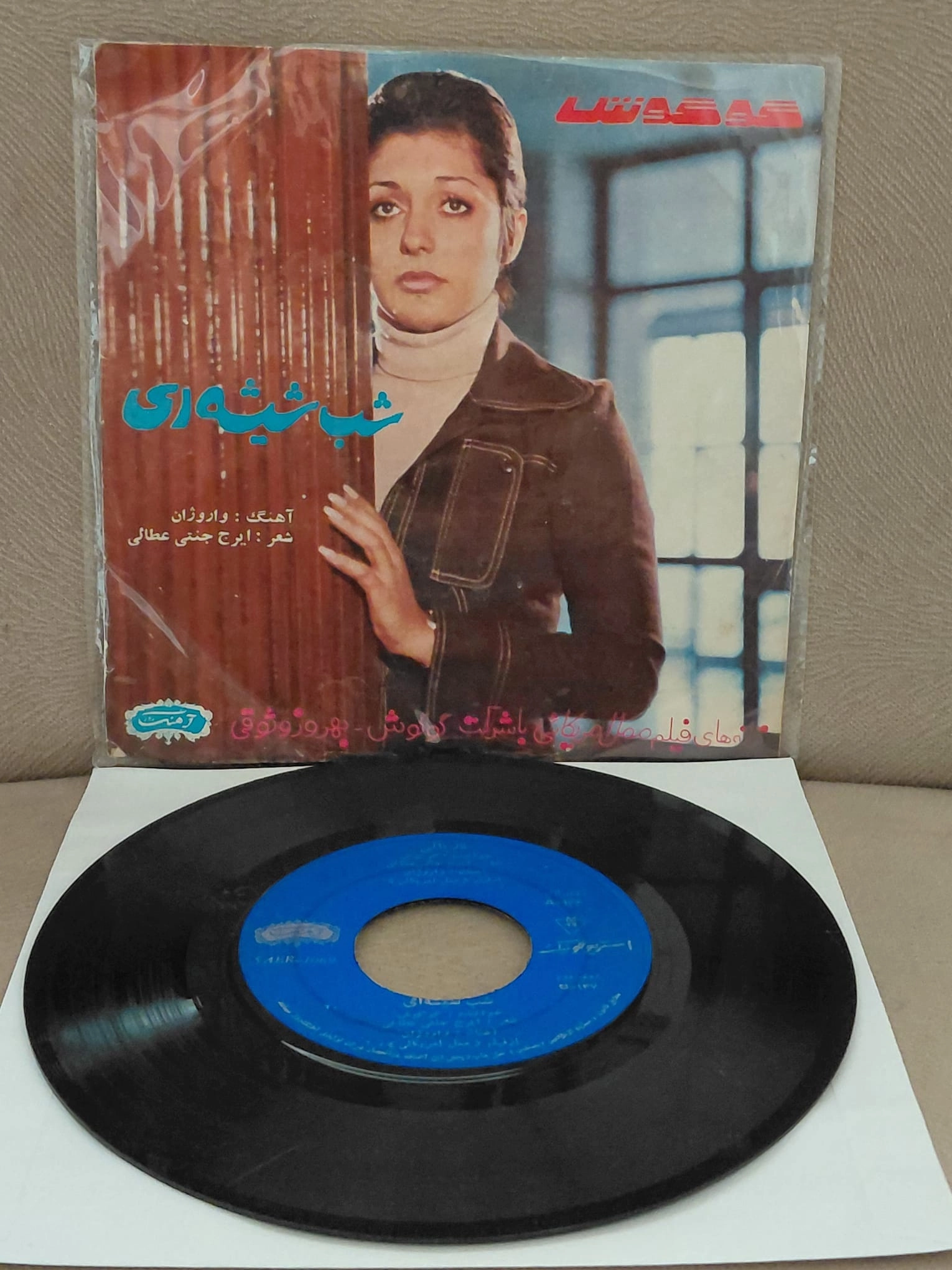 GOOGOOSH  - Shab-e Shishei / Amerikalı Mamal Film Müziği  - 1973  İran  Basım  45’lik Plak