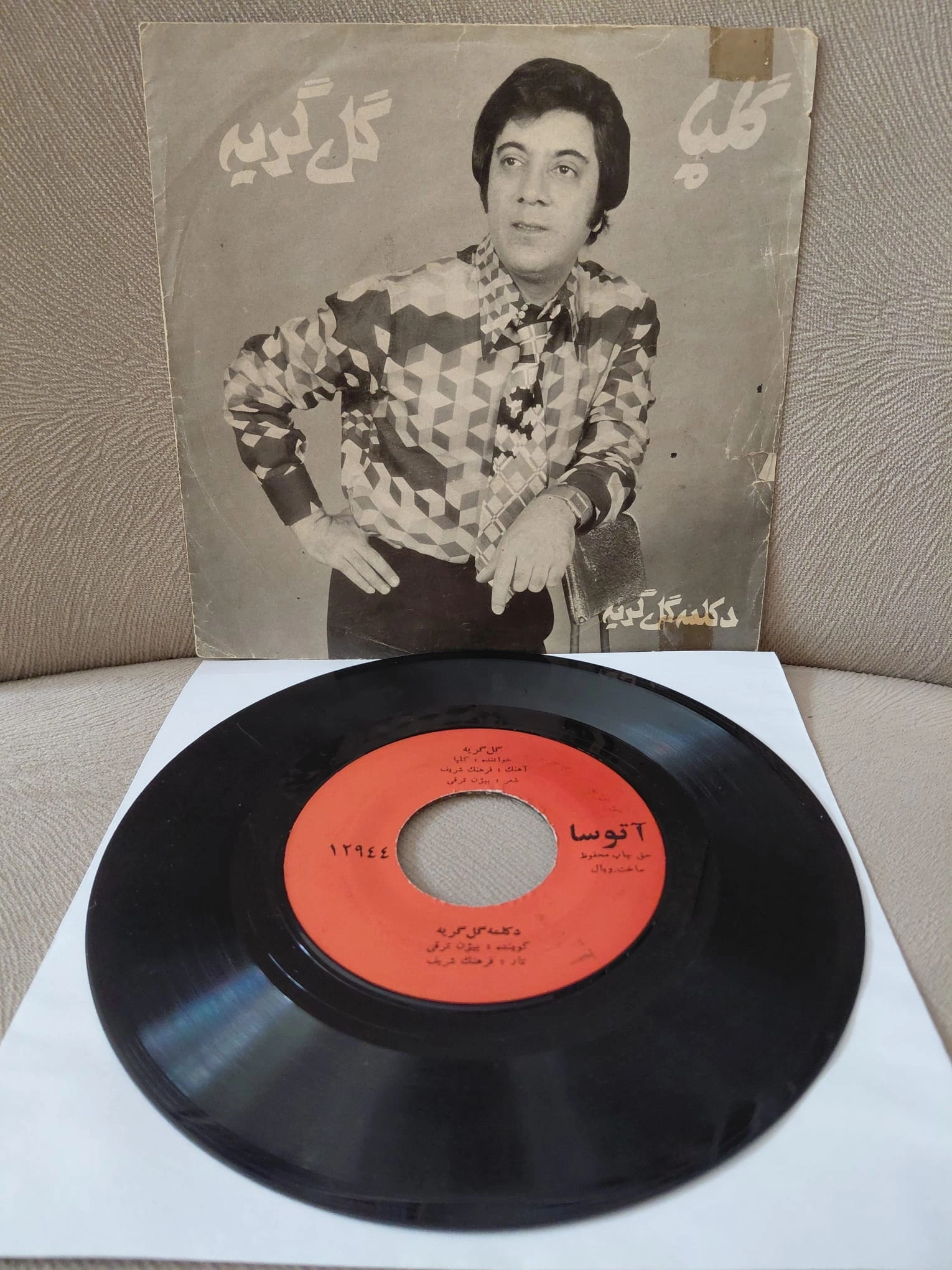 Golpa / Akbar Golpayegani – Gol-e Geryeh / Deklameh Gol-e Geryeh -  İran Dönem  Basım  45’lik  Plak