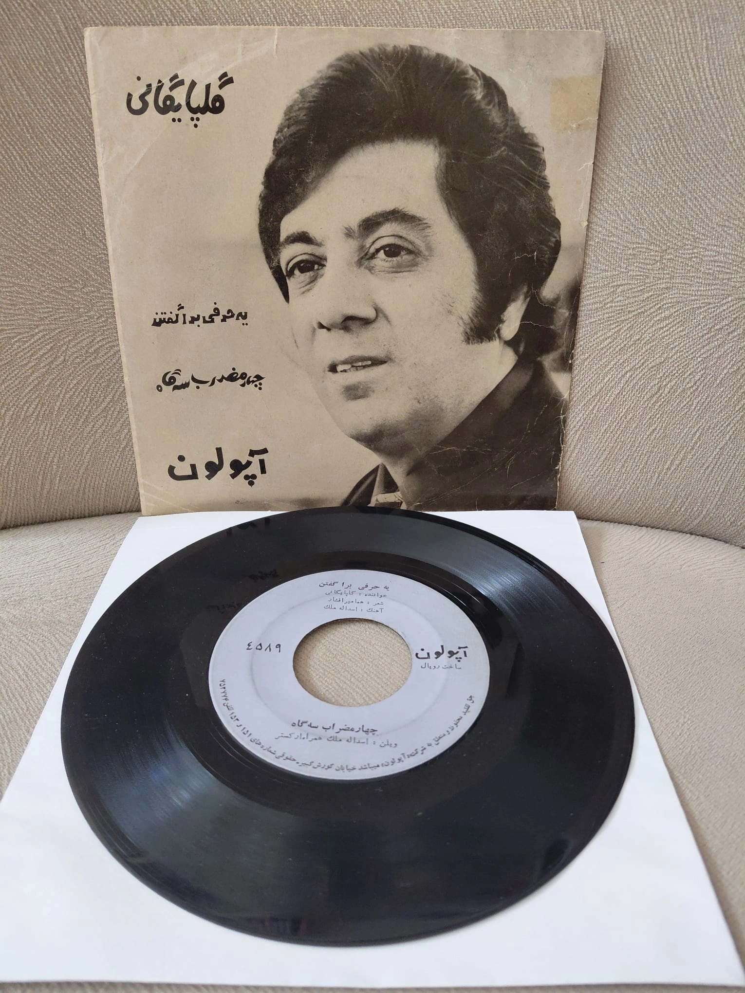 Golpa / Akbar Golpayegani –  Ye Harfi Bera Goftan / Chahar Mezrab Segah  - İran Dönem Basım  45’lik Plak