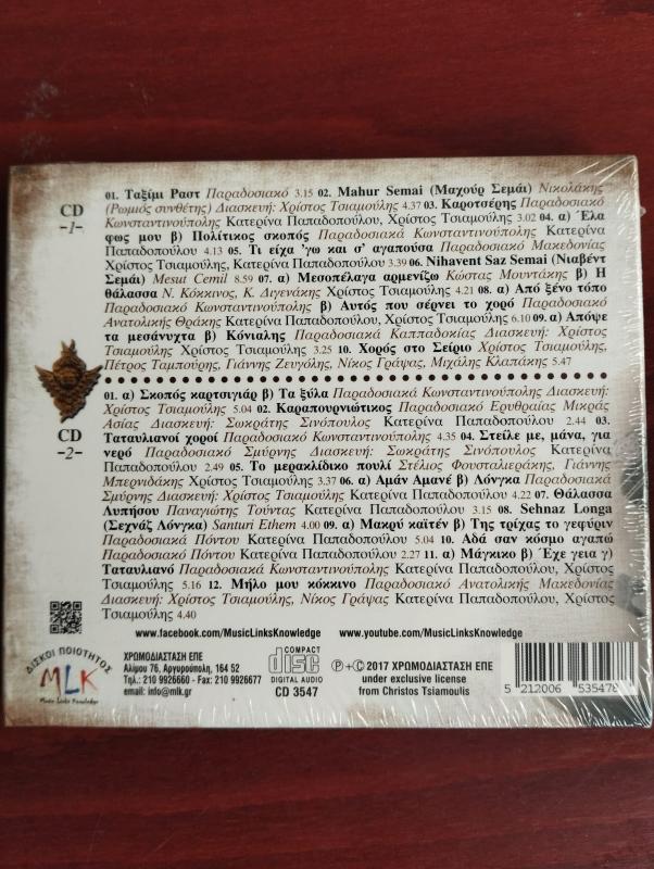 Politika Terazi – Katerina Papadopoulou -  2017 Avrupa Basım 2xCD Albüm/Ambalajlı