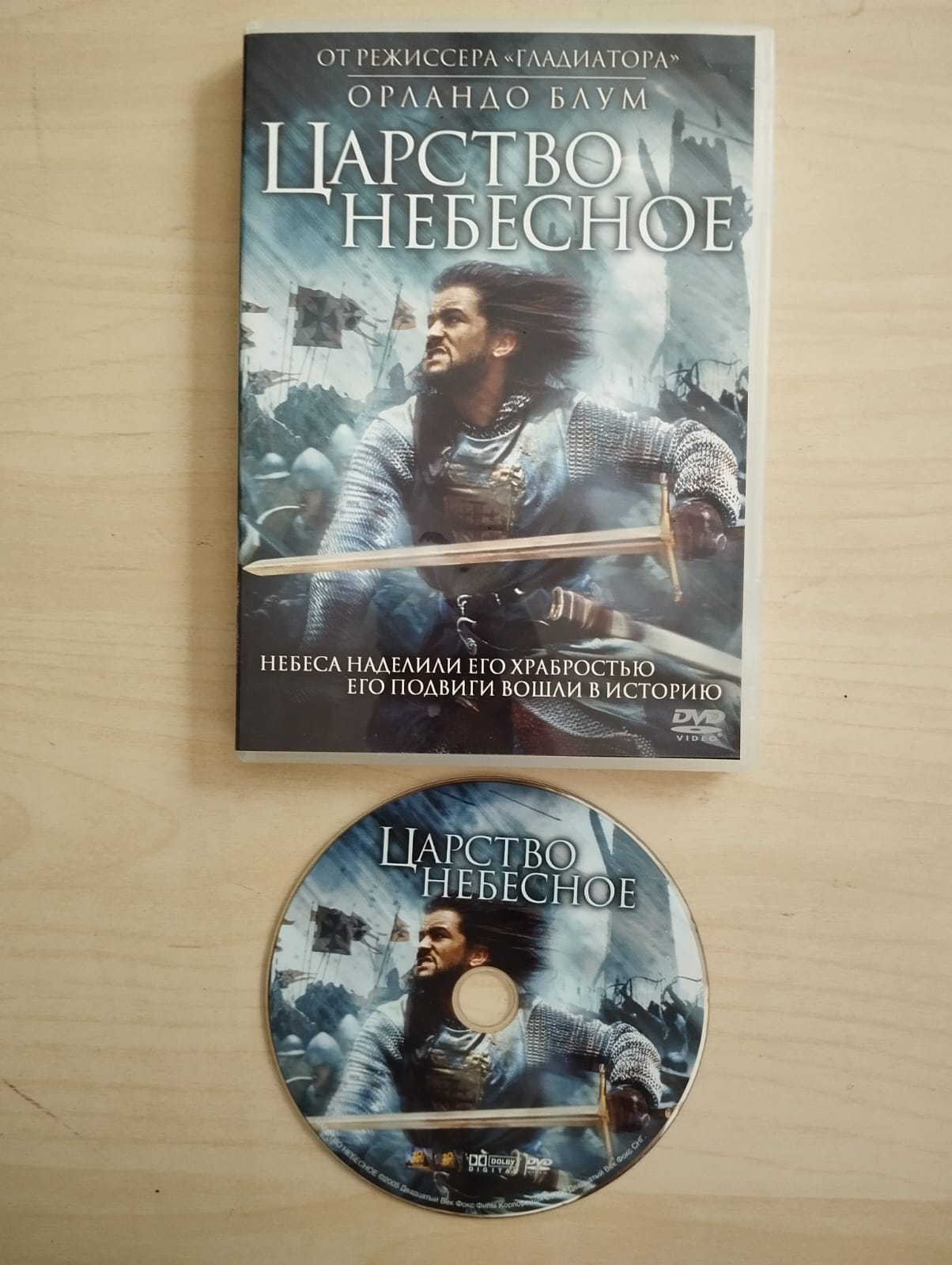 Cennetin Krallığı  - (Rusça) -  DVD Film -2.EL
