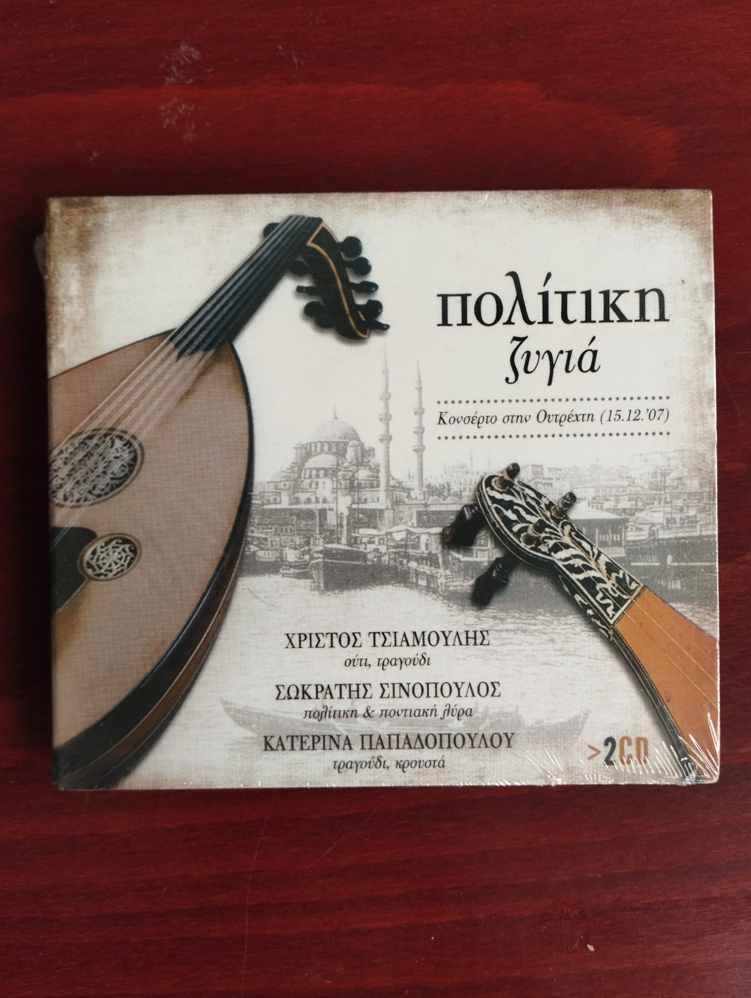Politika Terazi – Katerina Papadopoulou -  2017 Avrupa Basım 2xCD Albüm/Ambalajlı