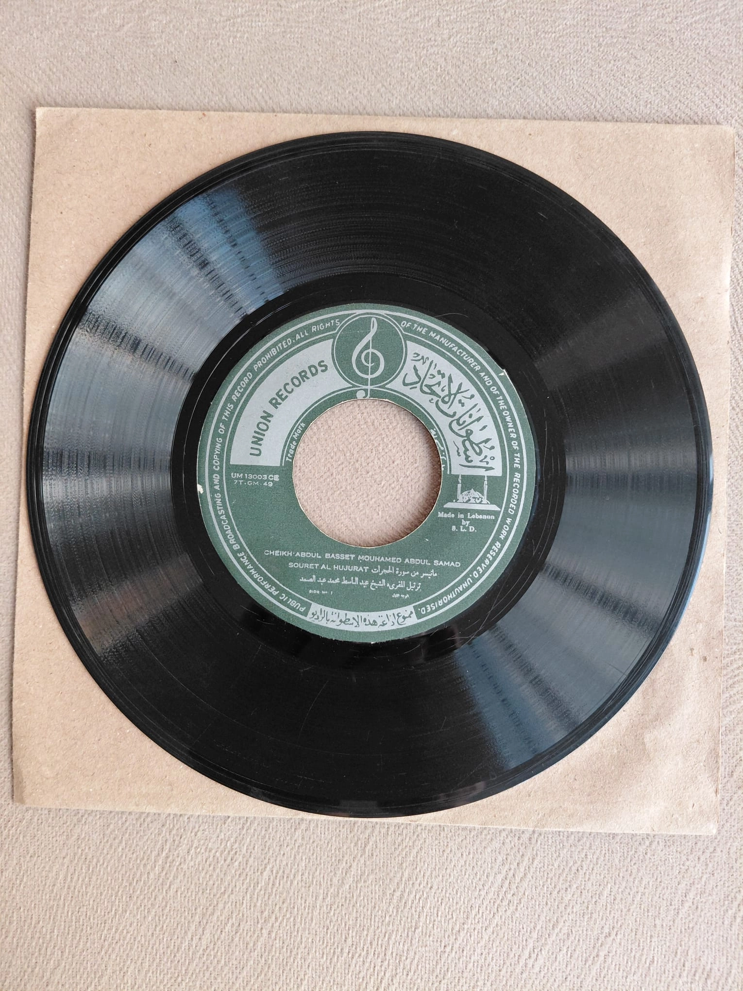 Cheikh Abdul Basset Mouhamed Abdul Samad - Kuran Tilaveti / Hucurat Suresi -  45 lik Plak-2.EL