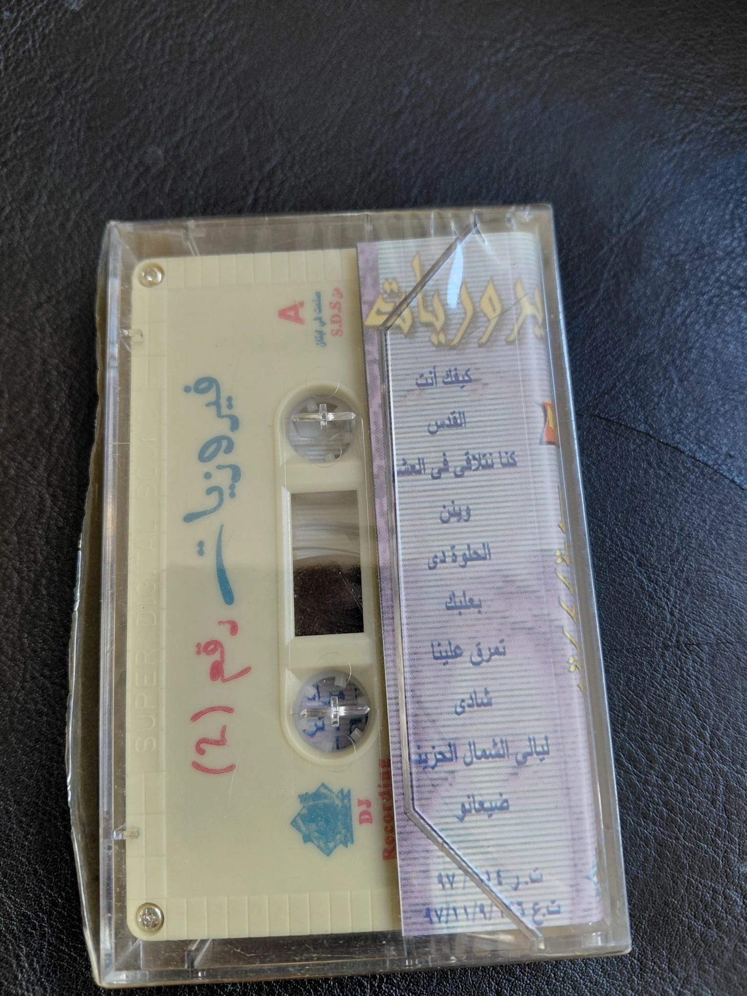 Fairuz  ( Feyruz ) -  FAIRUZIYAT VOL 2 -  Lübnan Basım Kaset Albüm /Açılmamış Ambalajlı