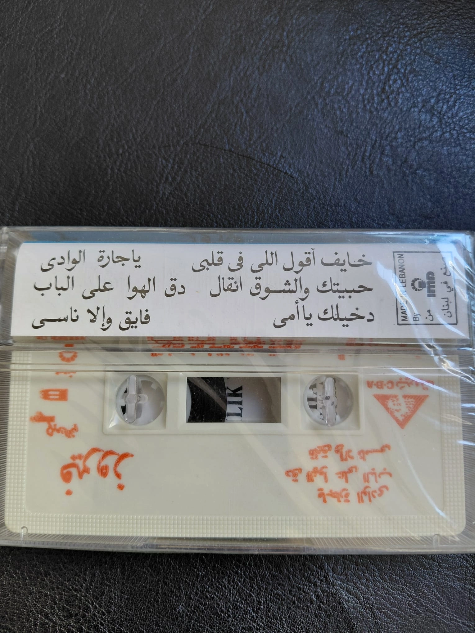 Fairuz  ( Feyruz ) -  FAIRUZ -  Lübnan Basım Kaset Albüm /Açılmamış Ambalajlı
